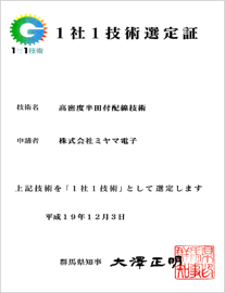 1社1技術認定証